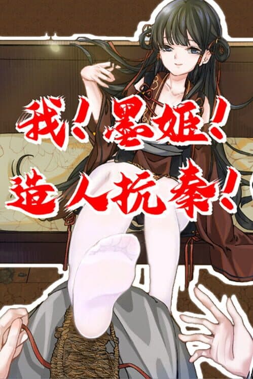 Обложка Making people to Fight Qin