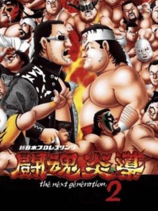 Обложка Shin Nippon Pro Wrestling: Toukon Road 2 - The Next Generation