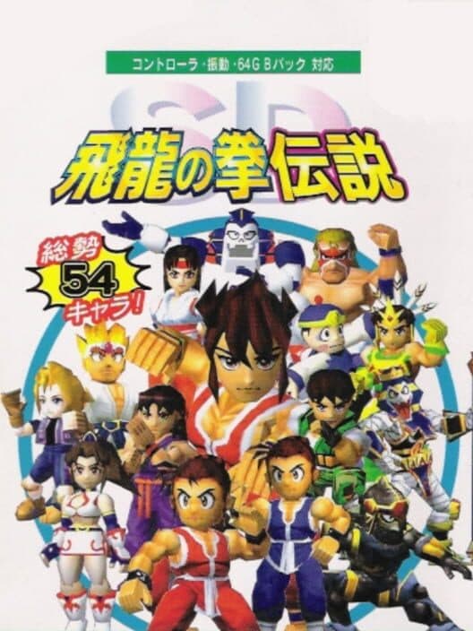 Обложка SD Hiryuu no Ken Densetsu