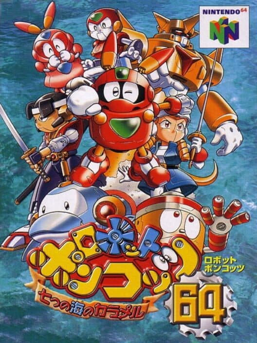 Обложка Robot Ponkottsu 64: Nanatsu no Umi no Caramel