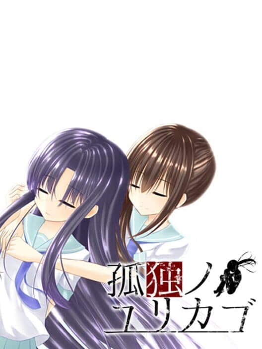Обложка Kodoku no Yurikago