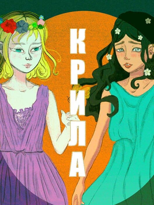 Обложка Krila