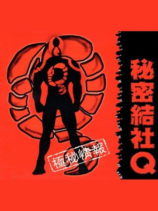 Обложка Himitsu Kessha Q