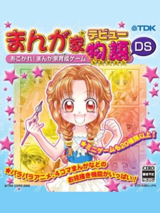Обложка Manga-Ka Debut Monogatari DS: Akogare! Manga Ka Ikusei Game