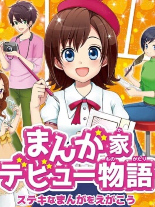 Обложка Manga-ka Debut Monogatari: Suteki na Manga wo Egakou