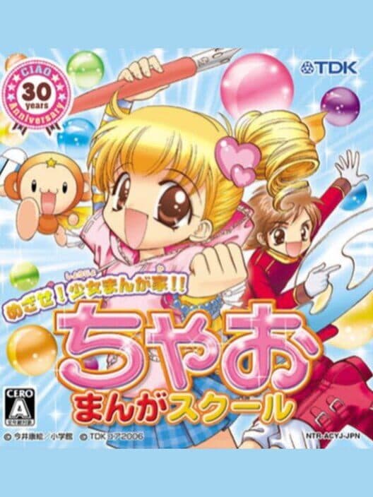 Обложка Mezase! Shoujo Mangaka! Chao Manga School