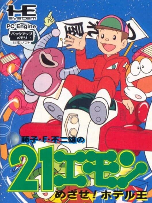 Обложка 21 Emon: Mezase! Hotel-Ou