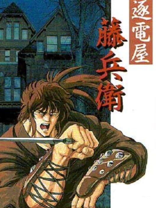 Обложка Chikudenya Toubei