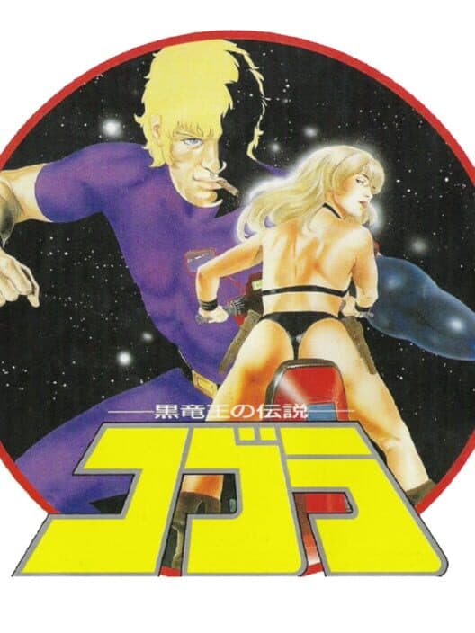 Обложка Cobra: Kokuryuu Ou no Densetsu