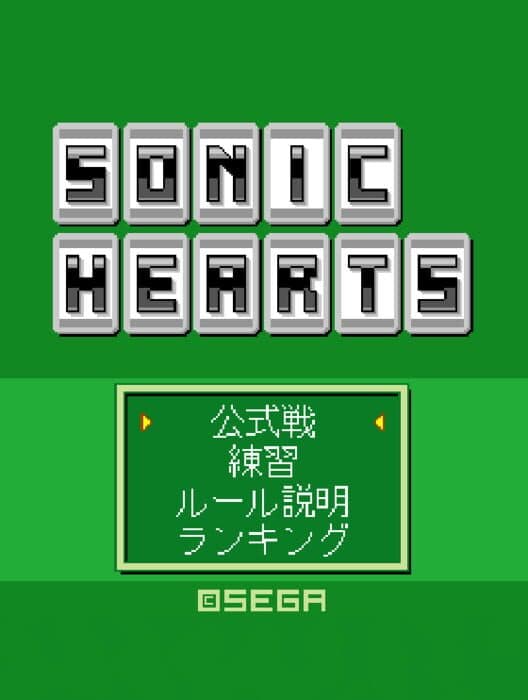 Обложка Sonic Hearts