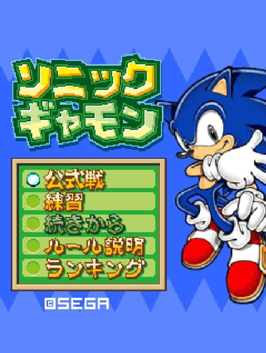 Обложка Sonic Gammon