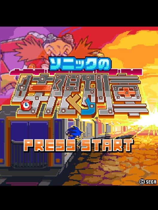Обложка Sonic no Jigen Ressha