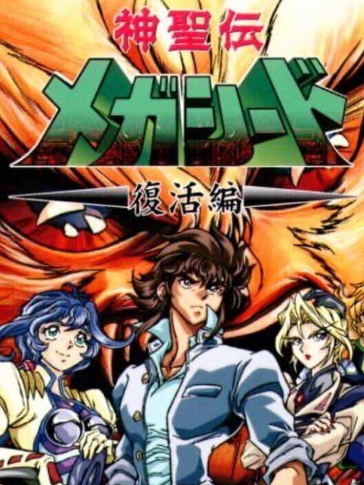 Обложка Shinseiden Megaseed: Fukkatsu-hen