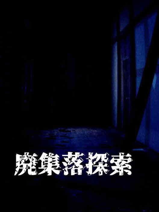Обложка Hai Shuuraku Tansaku
