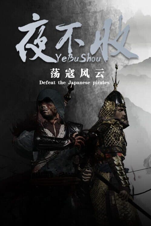 Обложка Yebushou: Defeat Pirates