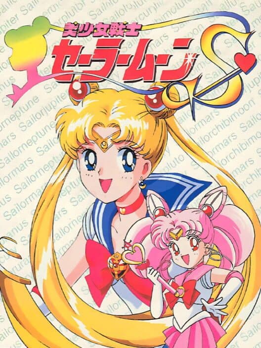 Обложка Bishoujo Senshi Sailor Moon S