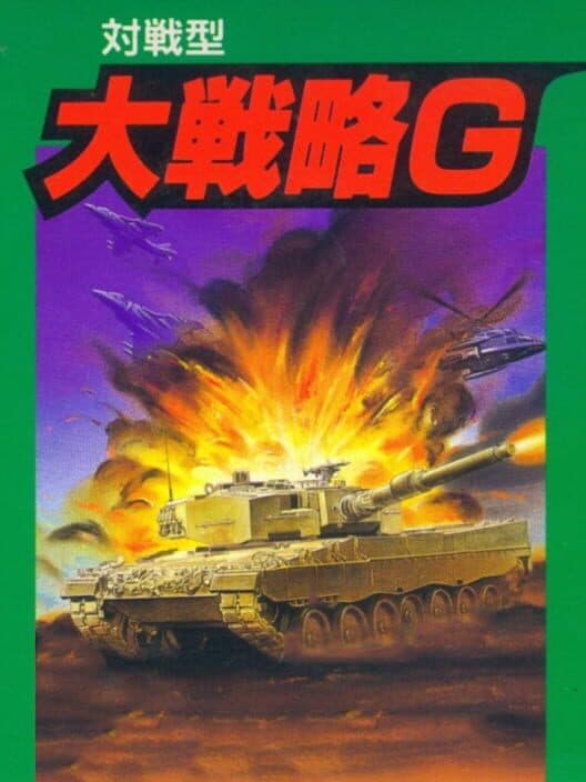 Обложка Daisenryaku G