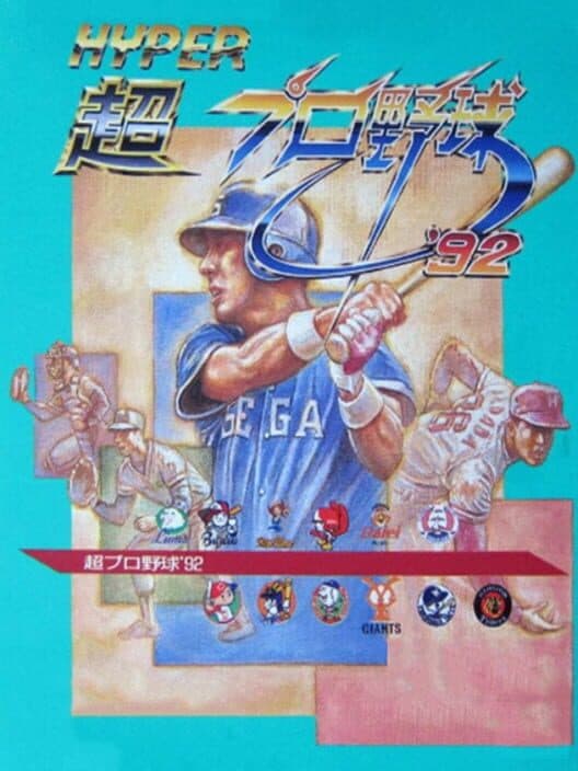 Обложка Hyper Chou Pro Yakyuu '92