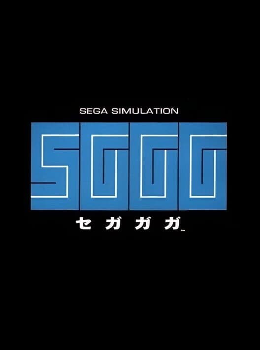 Обложка Segagaga