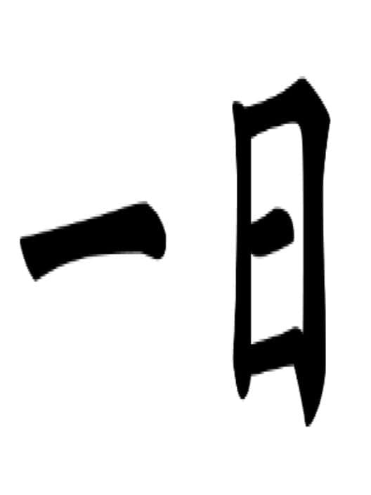 Обложка Ichinichi