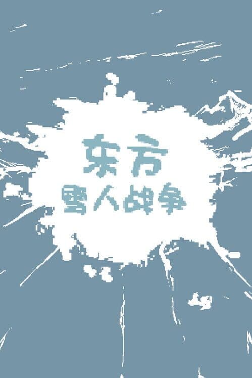 Обложка TouhouSnowClash