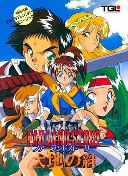 Обложка Farland Story: Daichi no Kizuna