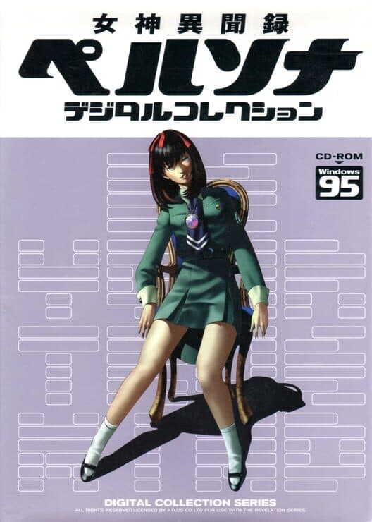 Обложка Megami Ibunroku Persona Digital Collection