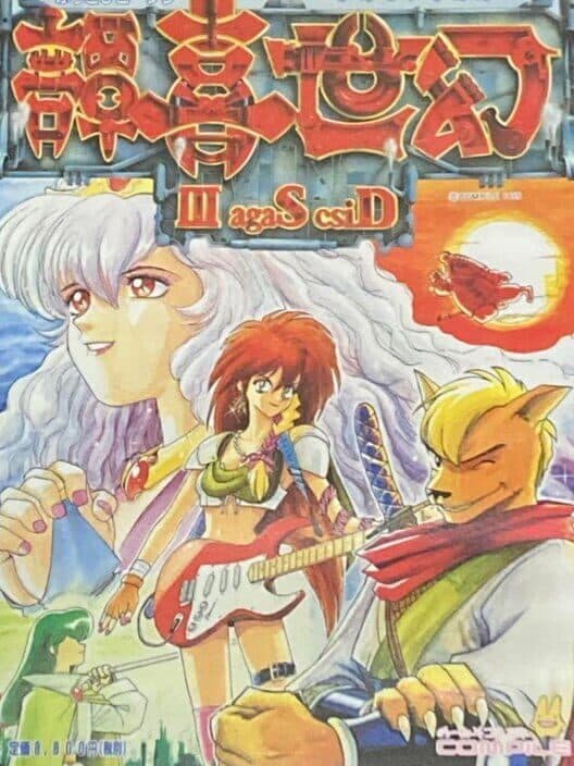 Обложка Gensei Kitan: Disc Saga III
