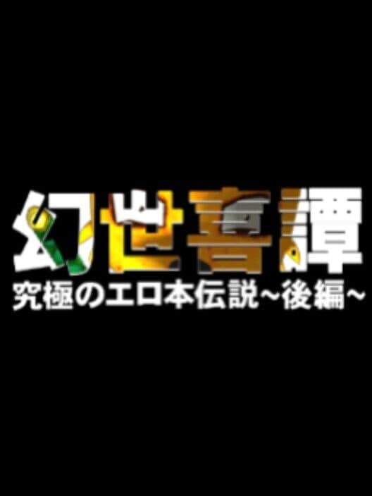 Обложка Gensei Kitan Gaiden 2