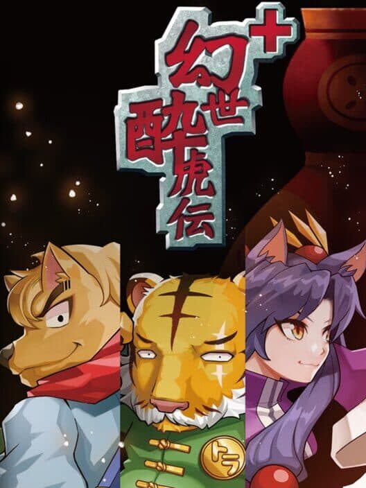 Обложка Gensei Suikoden Plus