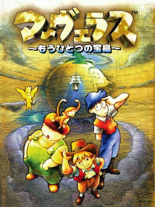 Обложка Marvelous: Mouhitotsu no Takarajima