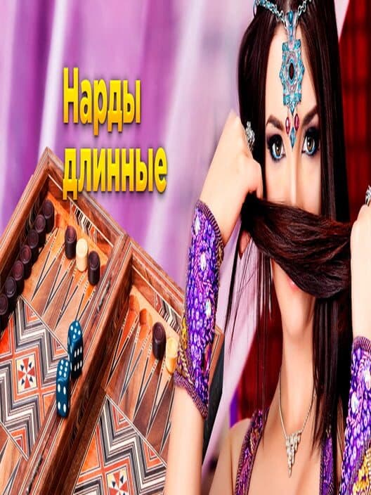 Обложка Long Nardy