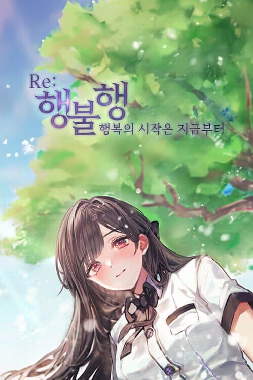 Обложка Haengbulhaeng: Haengbogui Sijageun Jigeumbuteo