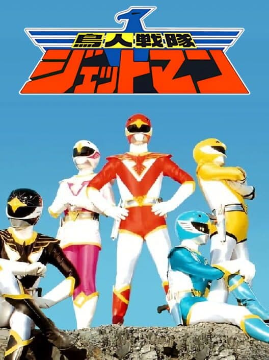 Обложка Choujin Sentai Jetman