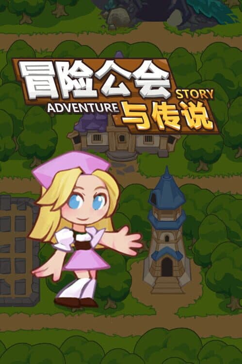 Обложка Adventure Story