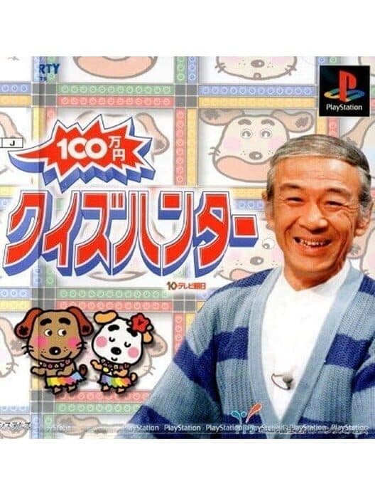 Обложка 100 Man-Yen Quiz Hunter