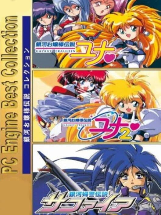 Обложка Ginga Ojousama Densetsu Collection