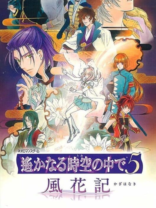 Обложка Harukanaru Toki no Naka de 5: Kazahanaki