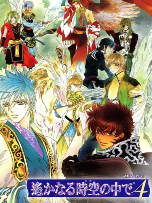 Обложка Harukanaru Toki no Naka de 4
