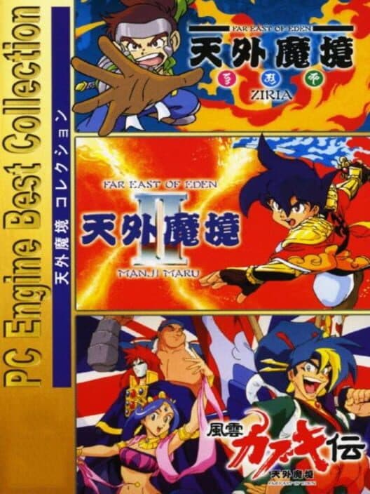 Обложка PC Engine Best Collection: Tengai Makyou Collection