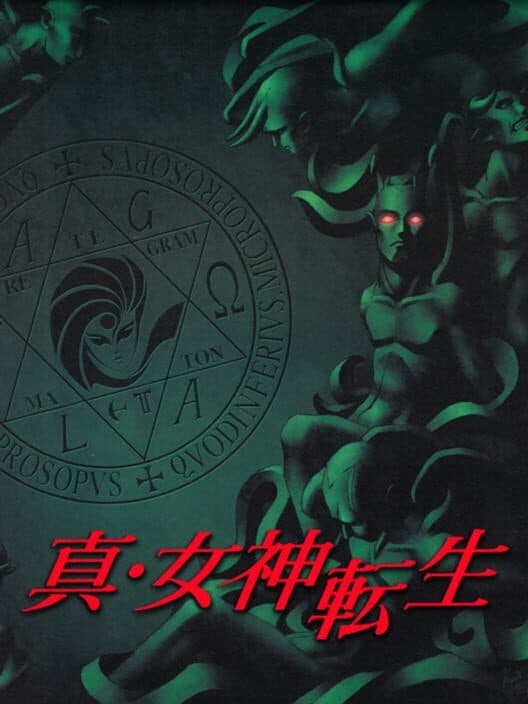Обложка Shin Megami Tensei