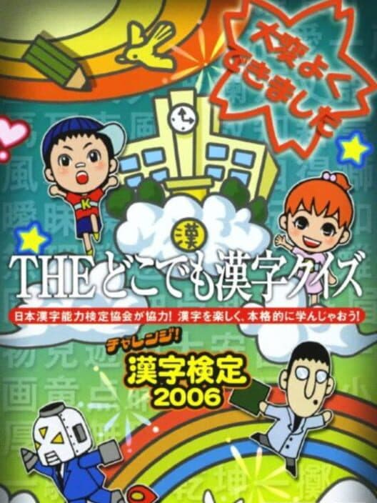Обложка Simple 2500 Series Portable Vol. 7: The Doko Demo Kanji Quiz - Challenge! Kanji Kentei 2006