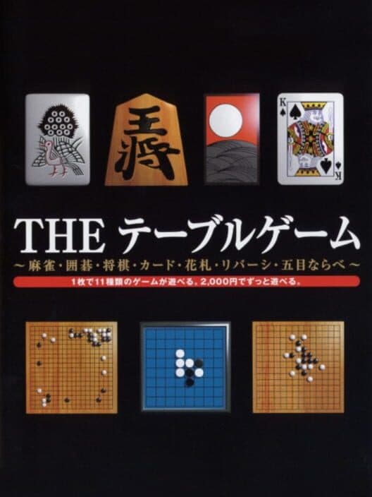 Обложка Simple 2000 Series Vol. 1: The Table Board