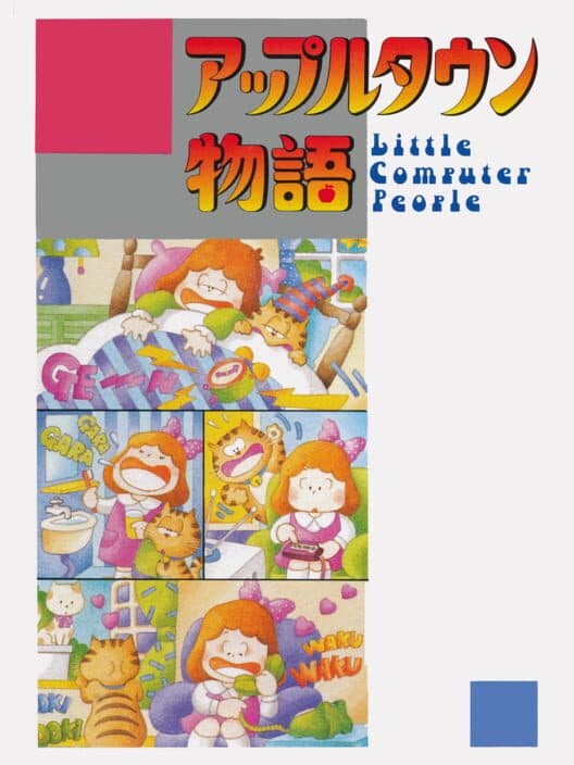 Обложка Apple Town Monogatari: Little Computer People