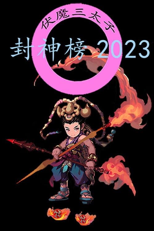 Обложка Feng Shen Bang 2023
