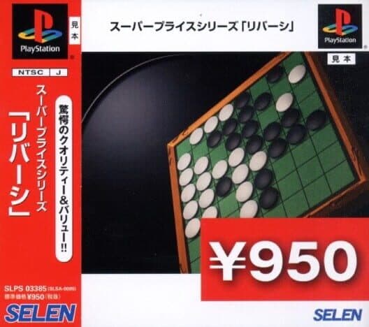 Обложка Super Price Series: Reversi