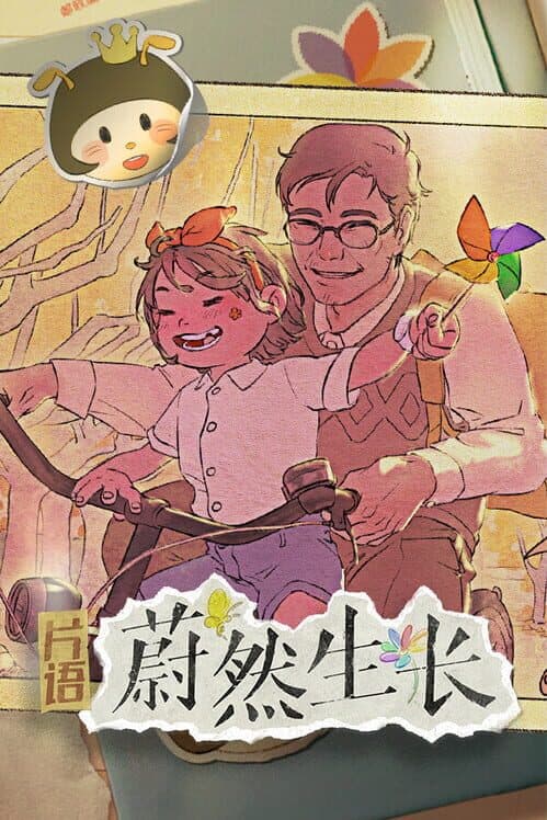 Обложка Fragment: A Story in Growing