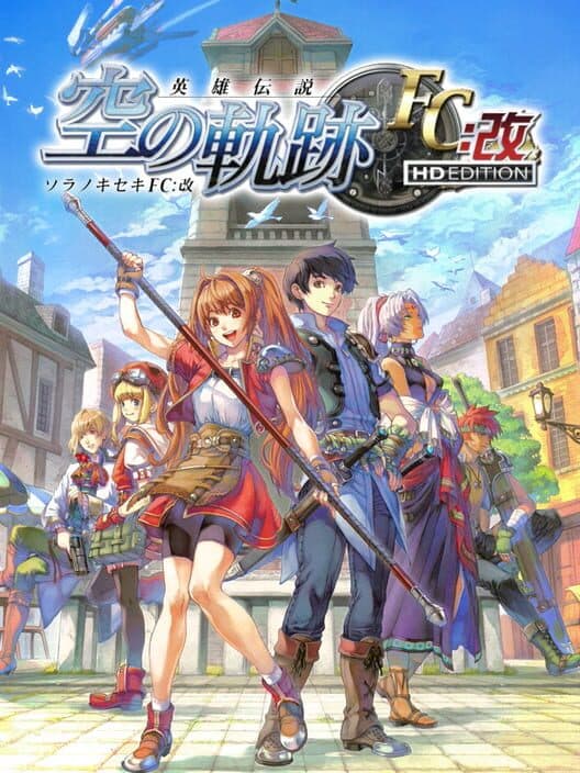 Обложка The Legend of Heroes: Sora no Kiseki FC Kai - HD Edition