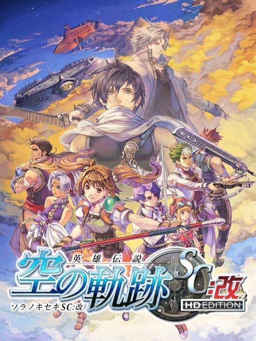 Обложка The Legend of Heroes: Sora no Kiseki SC Kai - HD Edition