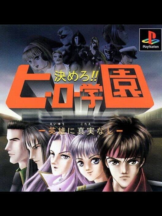 Обложка Kimero!! Hero Gakuen: Eiyuu ni Shinjutsu Nashi